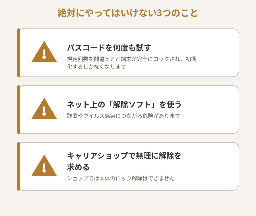 やってはいけない3つの行動を示す注意喚起の図解