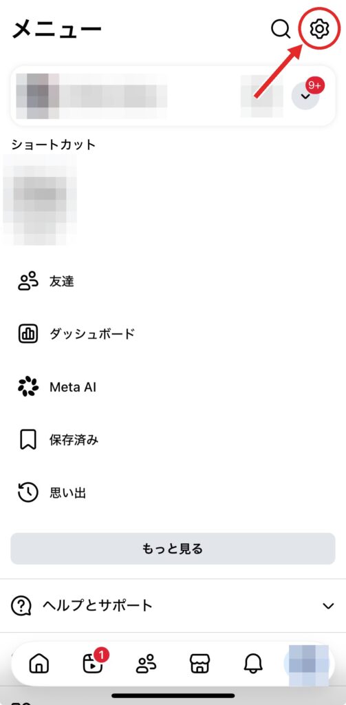 手順① メニュー画面を開き、右上の設定(歯車)アイコンをタップしますの画面