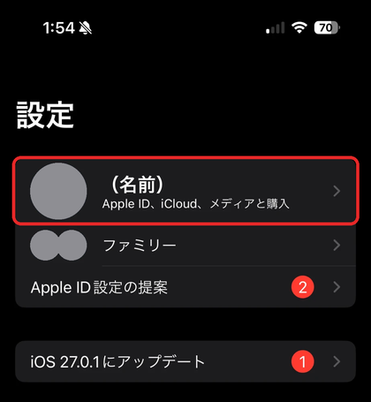 iPhoneの「設定」アプリの一番上。自分の名前の所をタップする
