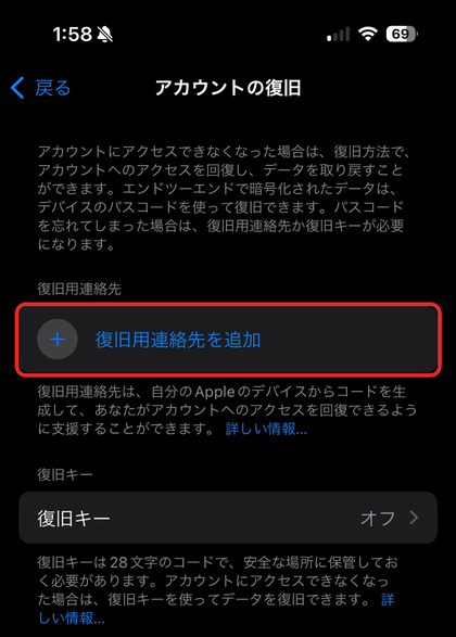 「アカウントの復旧」の画面。「復旧用連絡先を追加」をタップする